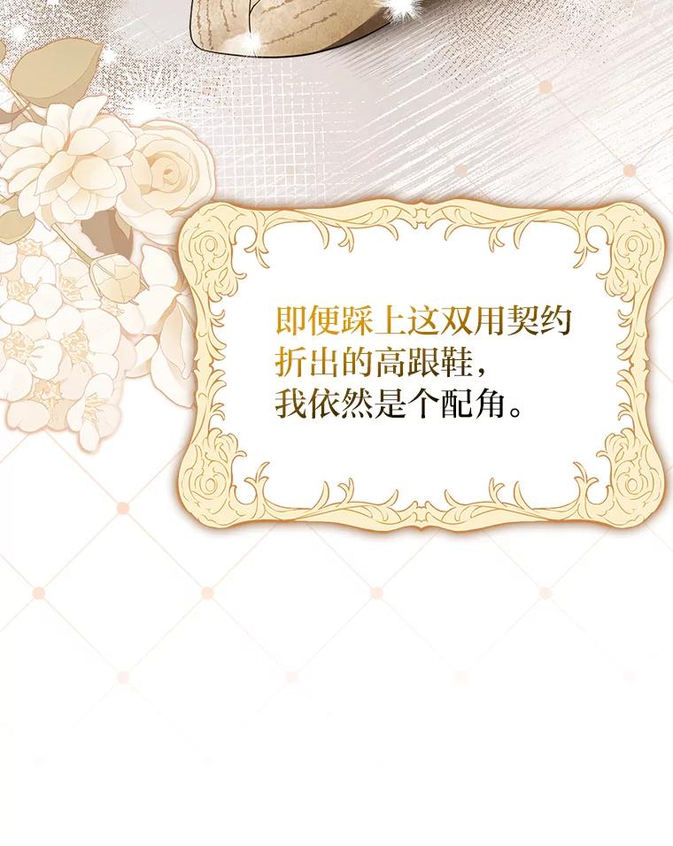 《消失的灰姑娘》1.各取所需 第43页