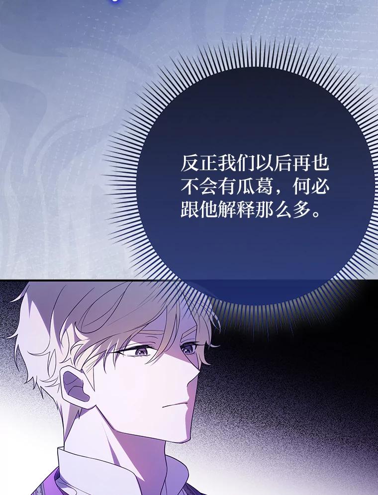 《消失的灰姑娘》1.各取所需 第51页