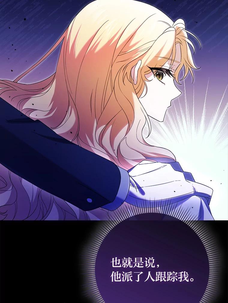 《消失的灰姑娘》1.各取所需 第103页