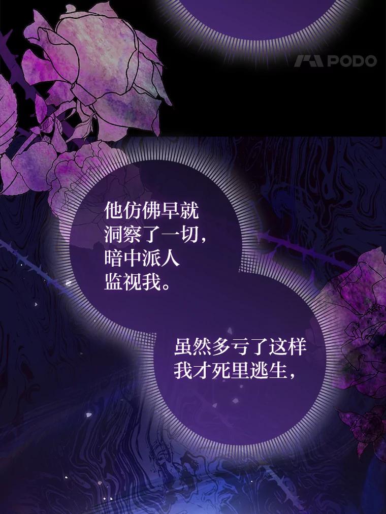 《消失的灰姑娘》1.各取所需 第104页