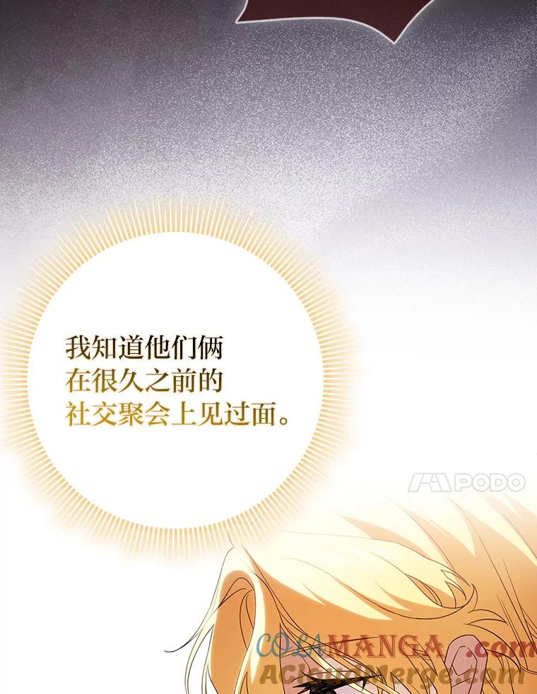 《消失的灰姑娘》1.各取所需 第93页
