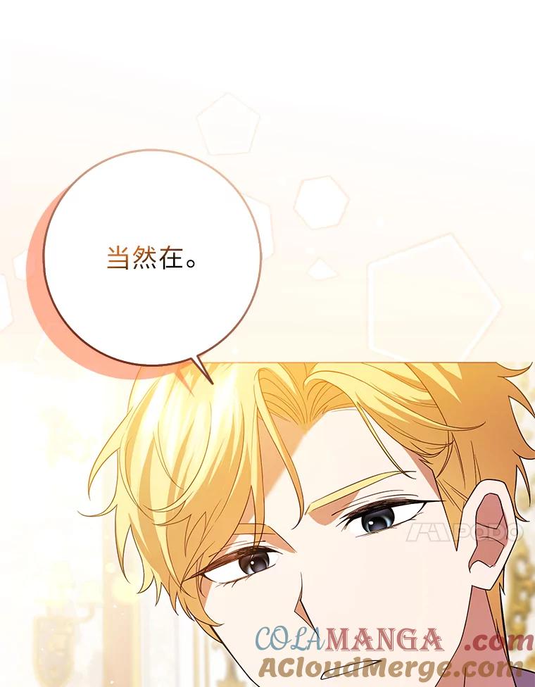《消失的灰姑娘》1.各取所需 第113页