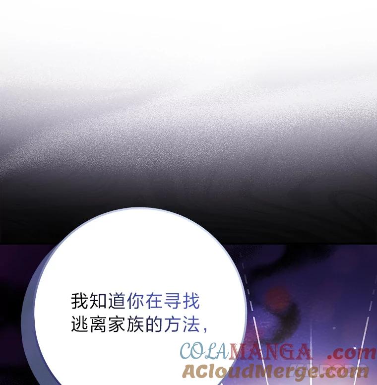 《消失的灰姑娘》1.各取所需 第97页