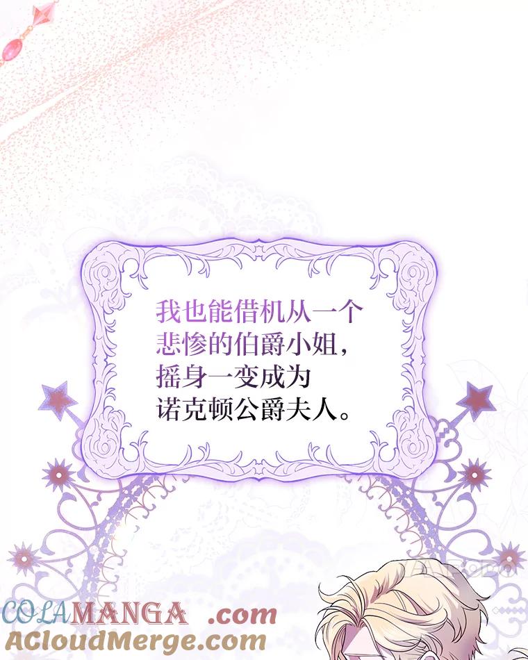 《消失的灰姑娘》1.各取所需 第33页