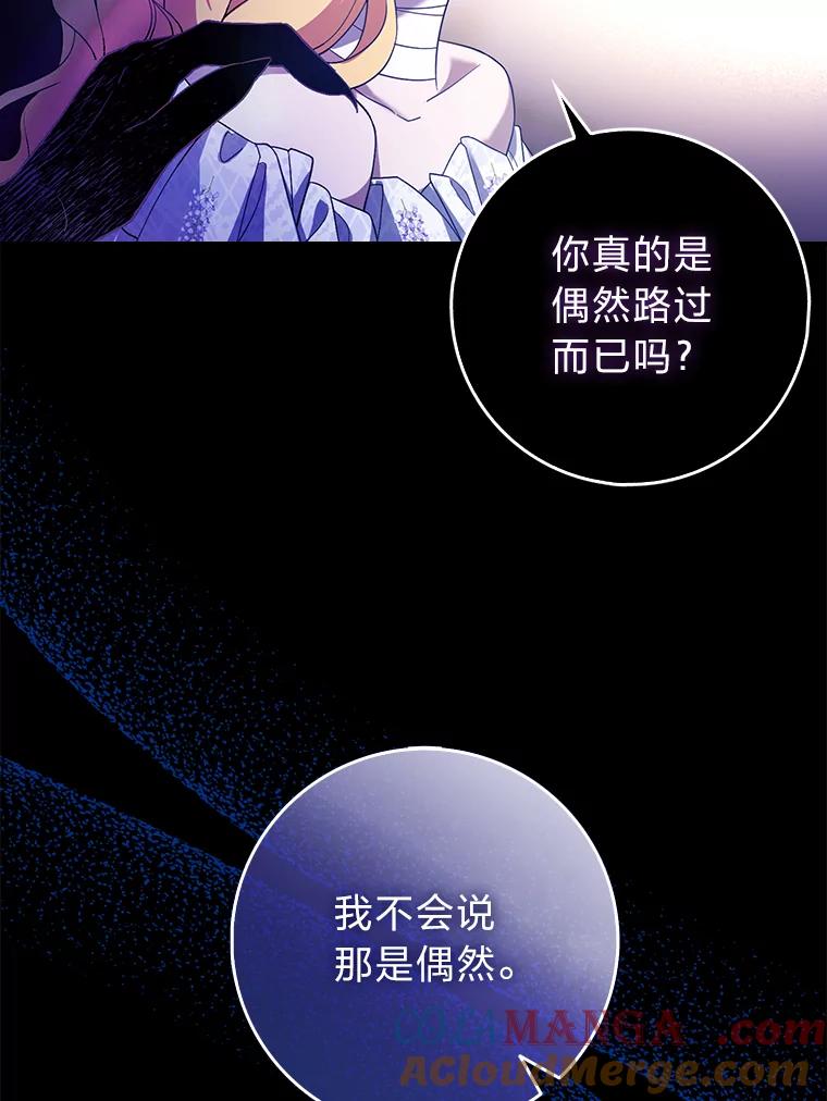《消失的灰姑娘》1.各取所需 第101页