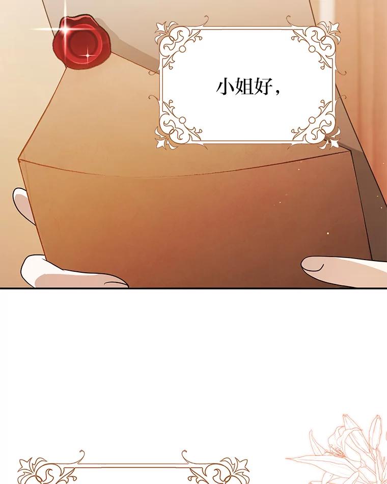 《消失的灰姑娘》28.舞会主办人 第8页