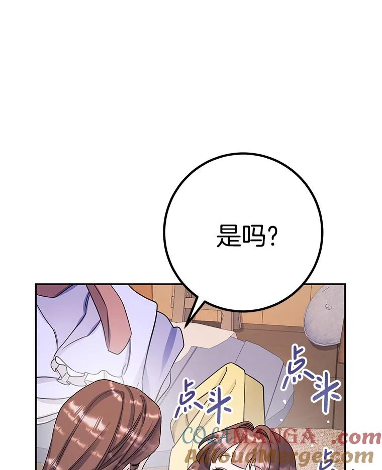 《如果我拯救了背德禽兽》29.肮脏的自己 第77页