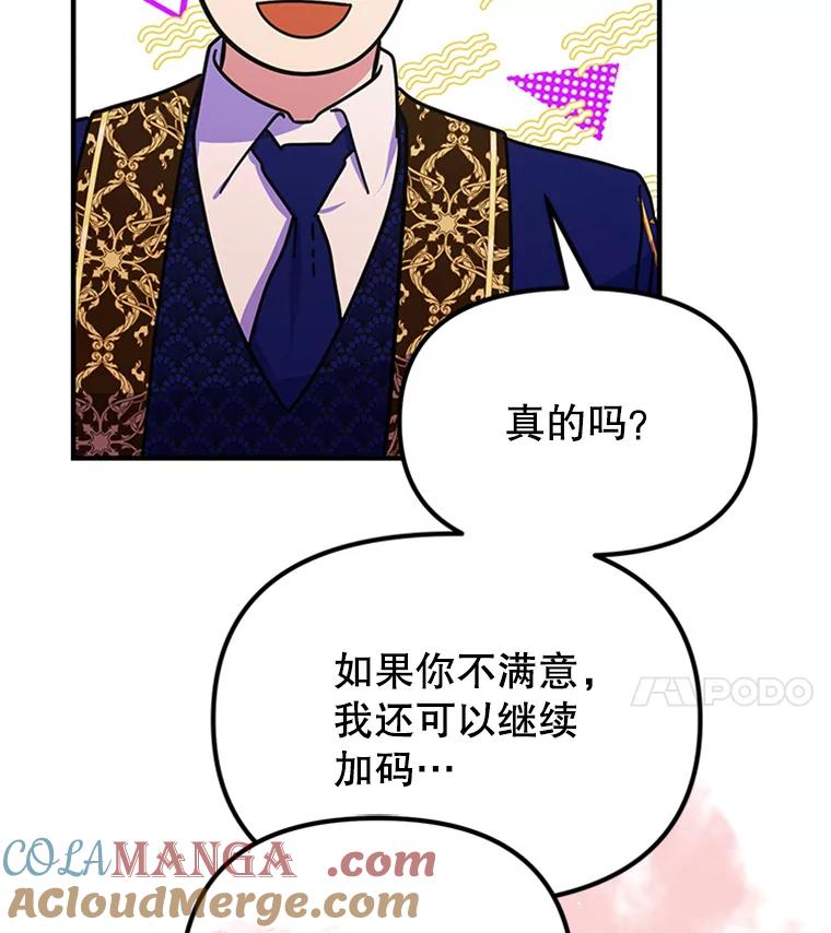 《反派也是万人迷》29.交易 第28页