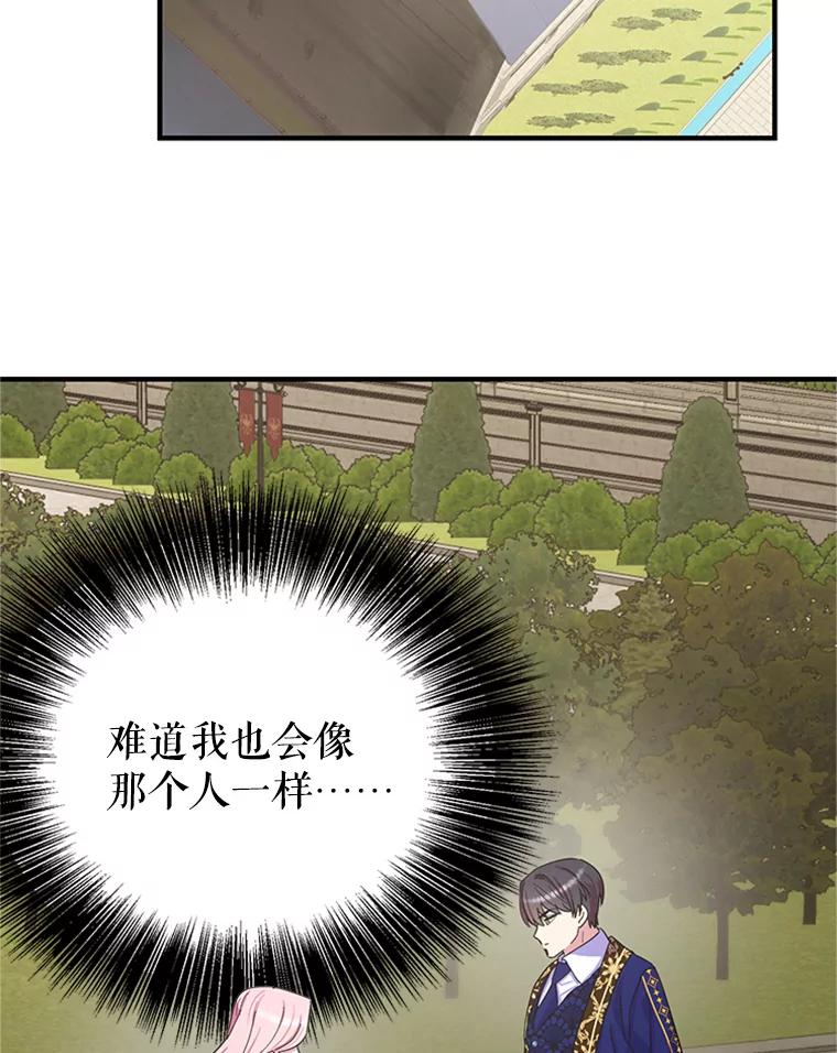 《反派也是万人迷》29.交易 第2页