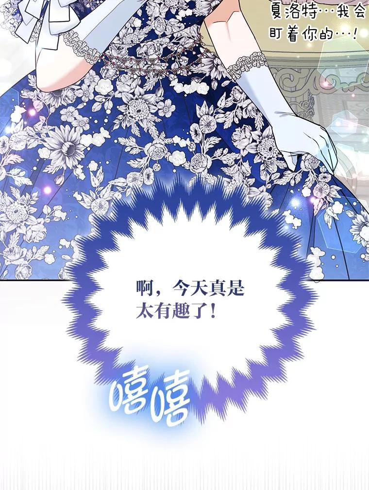 《大公家的狐狸皇女》29.宴会的真正目的 第63页