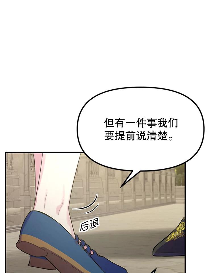 《反派也是万人迷》29.交易 第68页