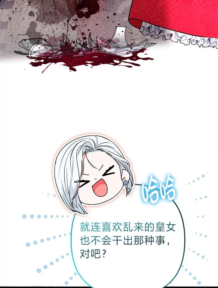 《大公家的狐狸皇女》29.宴会的真正目的 第43页