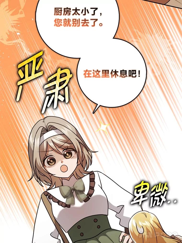 《消失的灰姑娘》28.舞会主办人 第20页