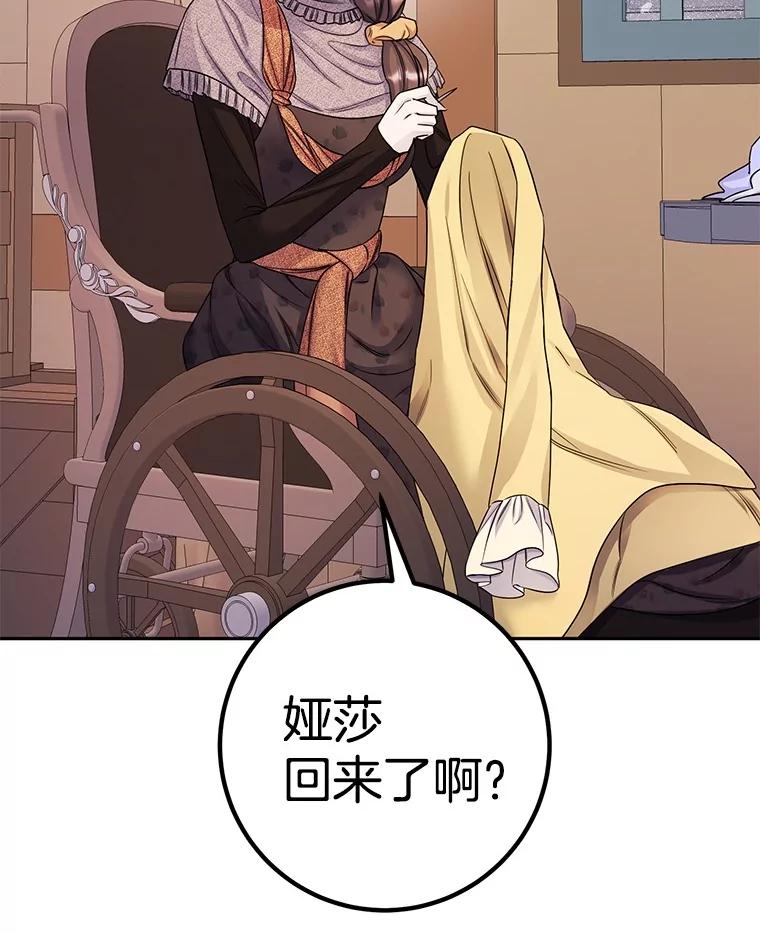 《如果我拯救了背德禽兽》29.肮脏的自己 第67页