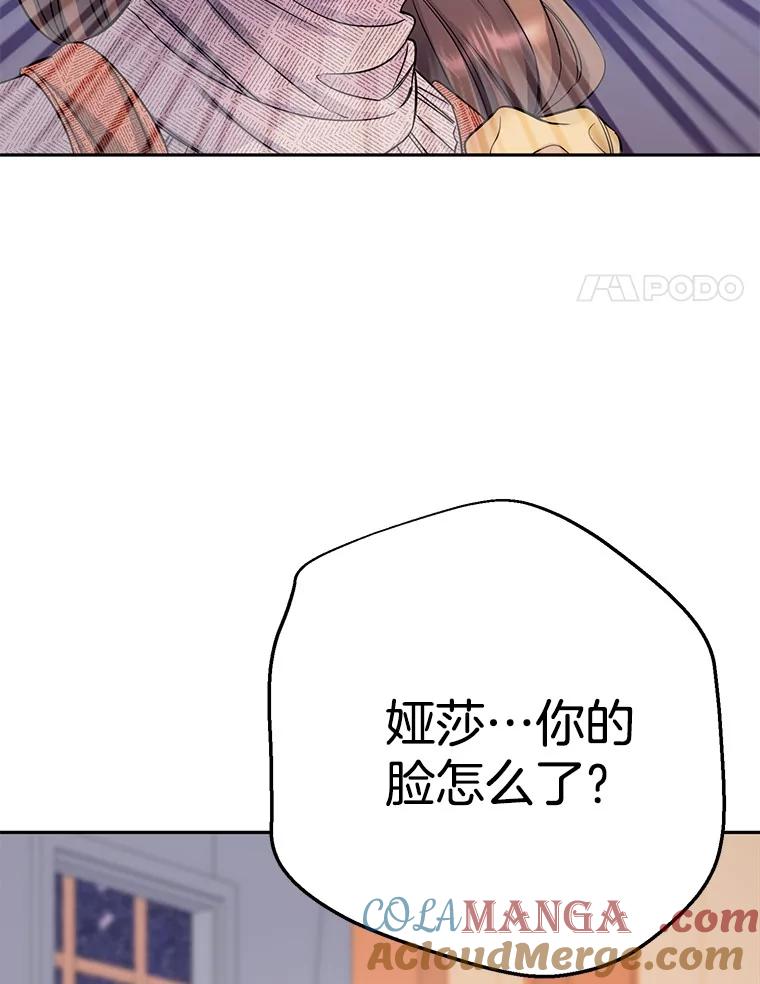 《如果我拯救了背德禽兽》29.肮脏的自己 第69页