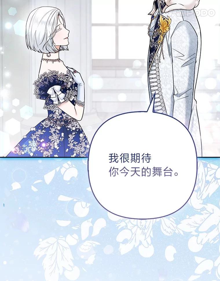 《大公家的狐狸皇女》29.宴会的真正目的 第11页
