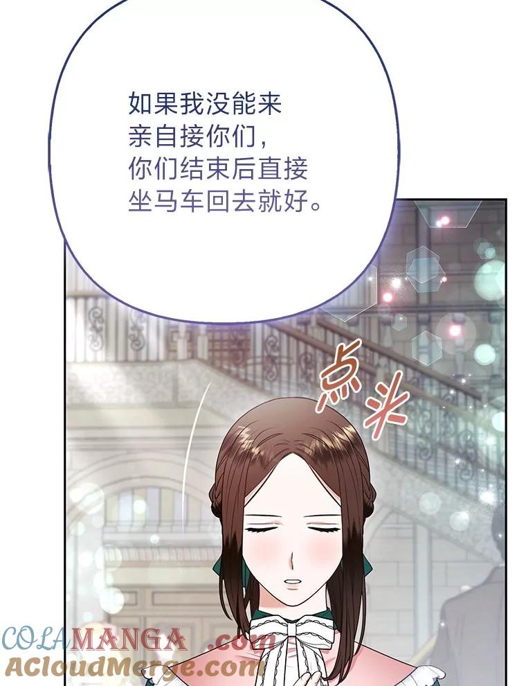 《大公家的狐狸皇女》29.宴会的真正目的 第73页
