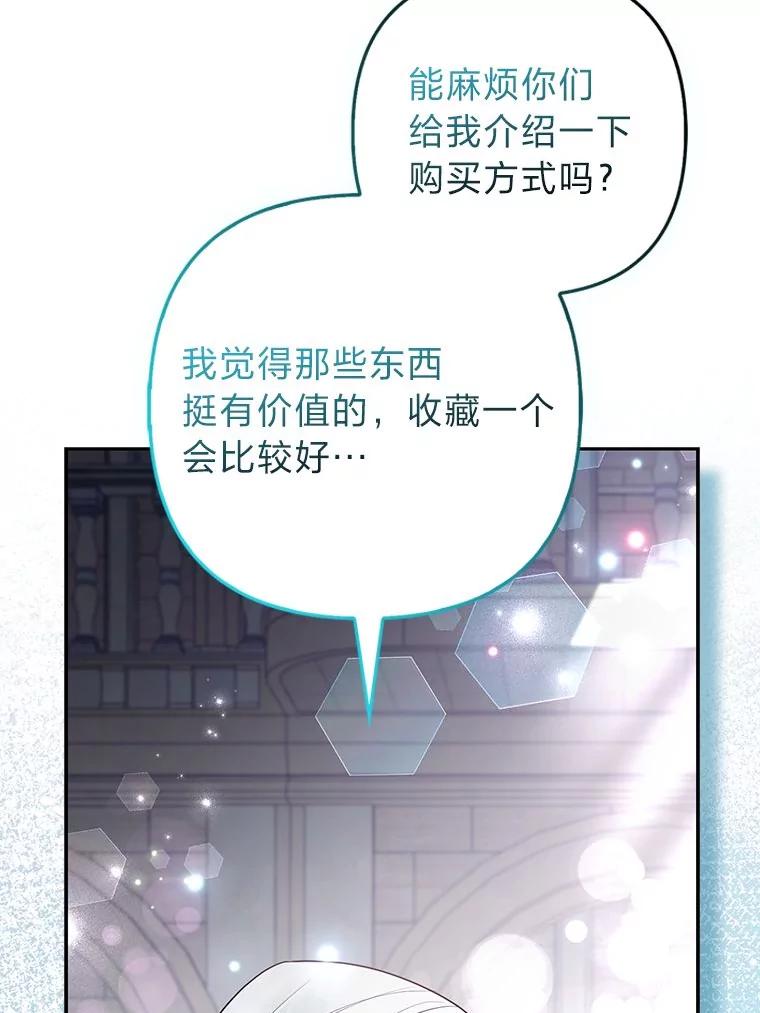 《大公家的狐狸皇女》29.宴会的真正目的 第24页