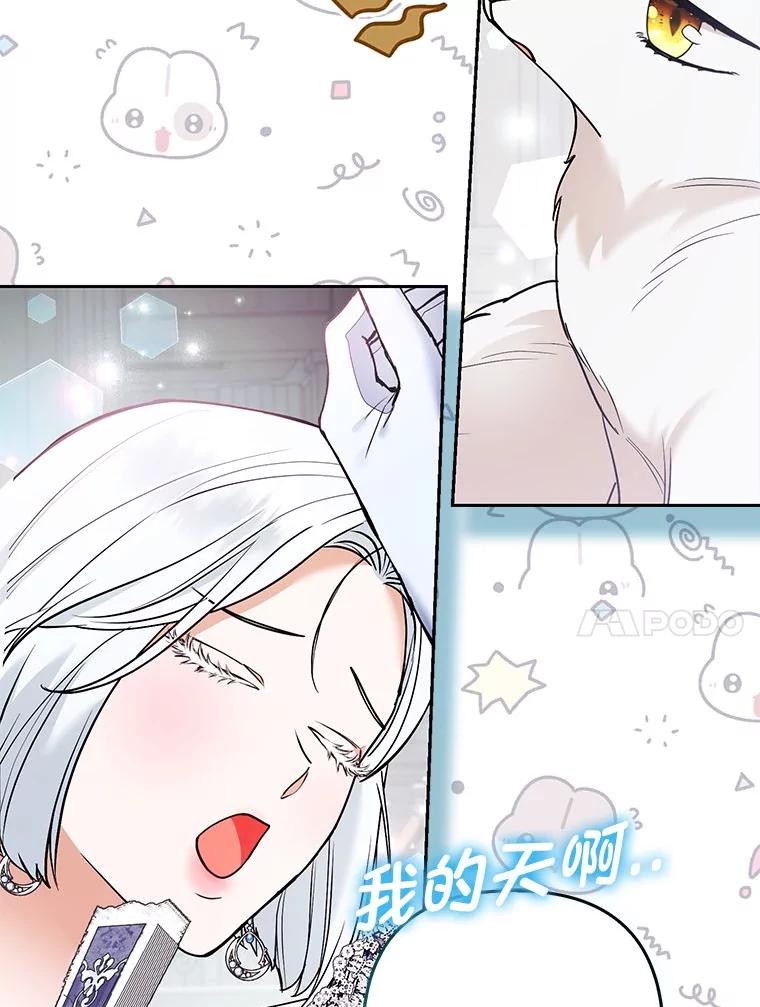 《大公家的狐狸皇女》29.宴会的真正目的 第58页