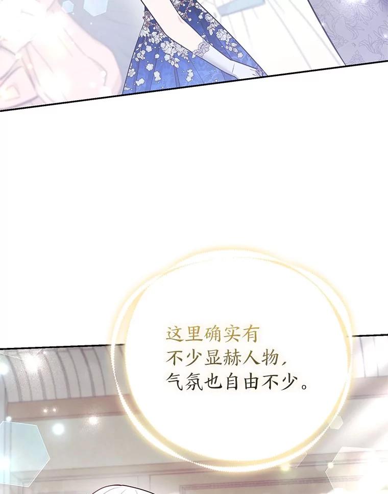 《大公家的狐狸皇女》29.宴会的真正目的 第6页