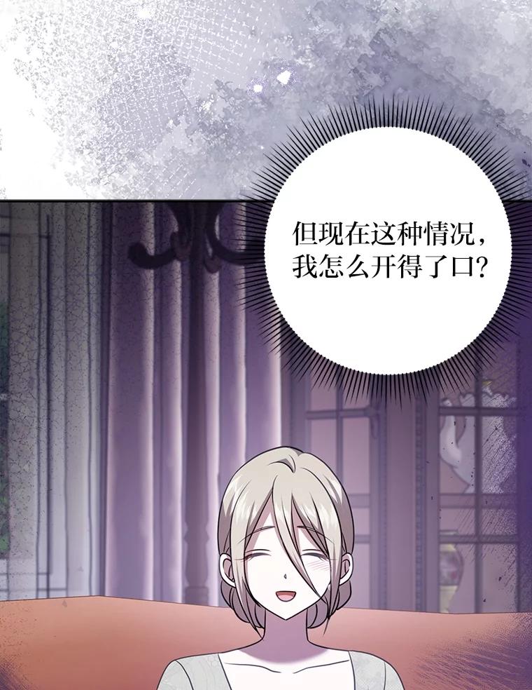 《消失的灰姑娘》28.舞会主办人 第60页
