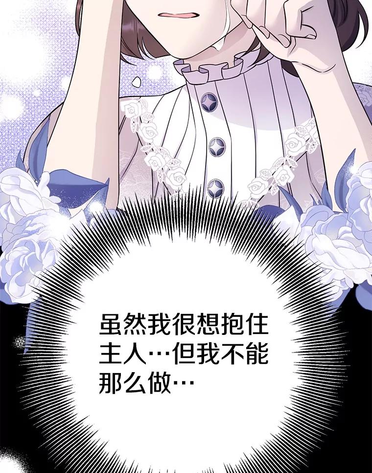 《如果我拯救了背德禽兽》29.肮脏的自己 第42页