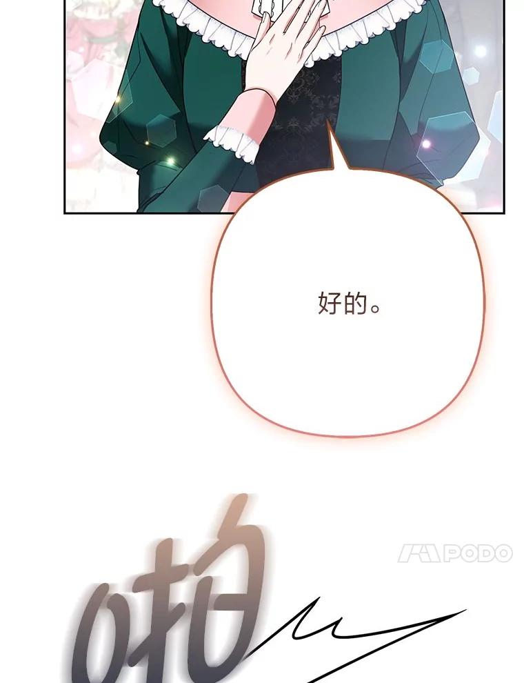 《大公家的狐狸皇女》29.宴会的真正目的 第74页