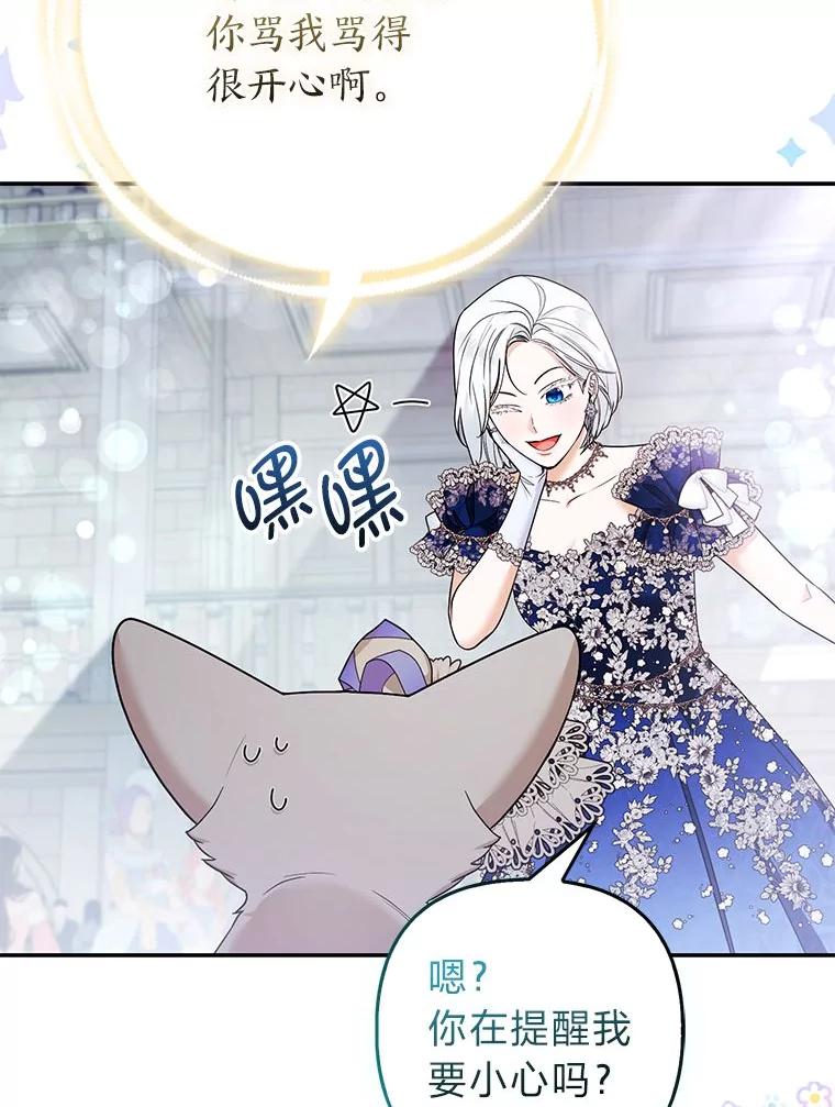 《大公家的狐狸皇女》29.宴会的真正目的 第60页