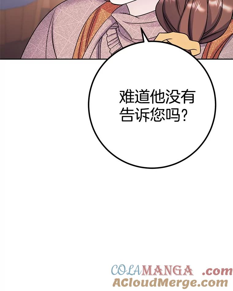 《如果我拯救了背德禽兽》29.肮脏的自己 第93页