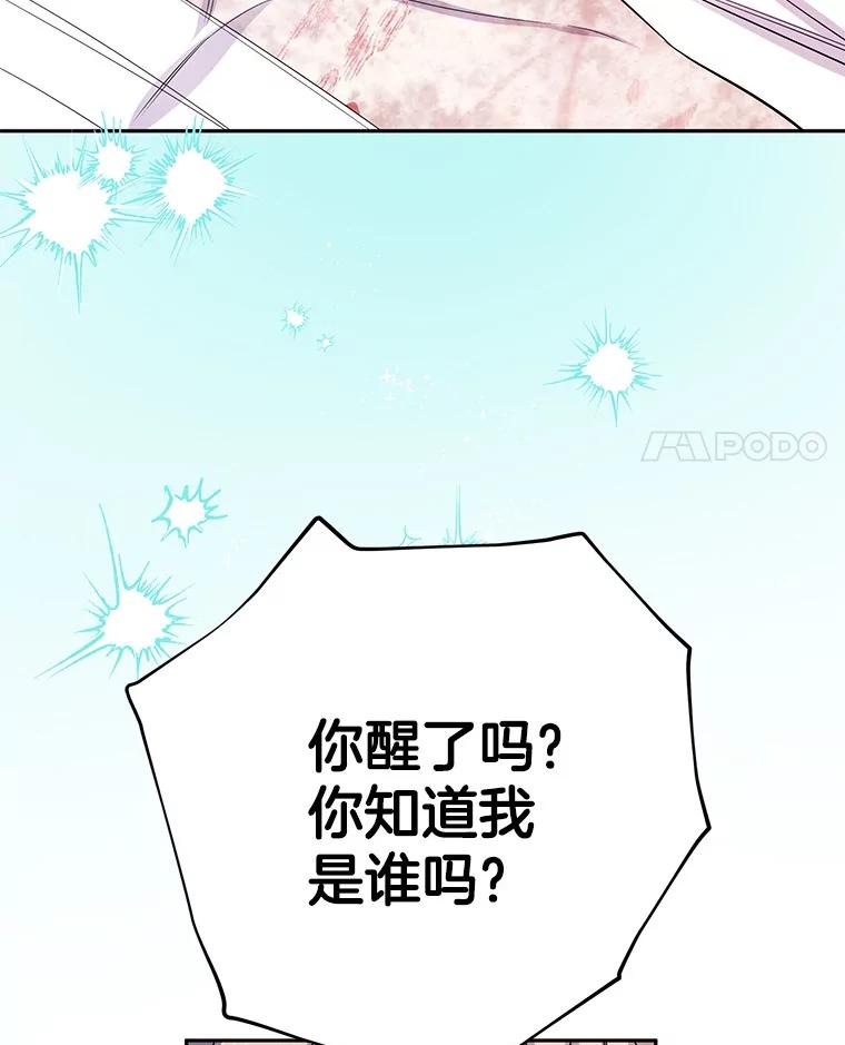 《如果我拯救了背德禽兽》29.肮脏的自己 第4页