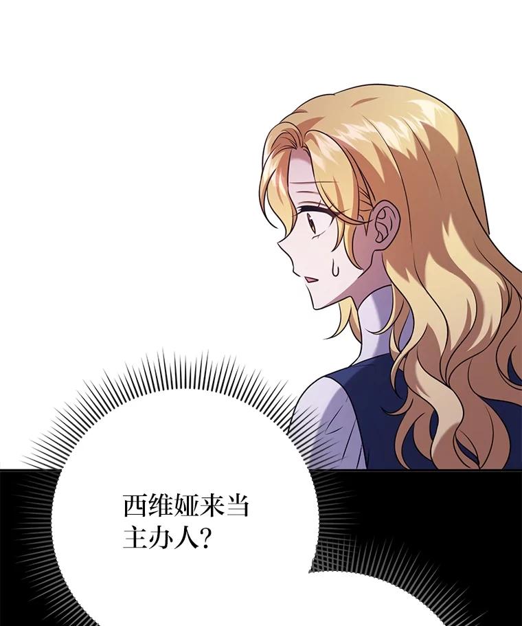 《消失的灰姑娘》28.舞会主办人 第90页