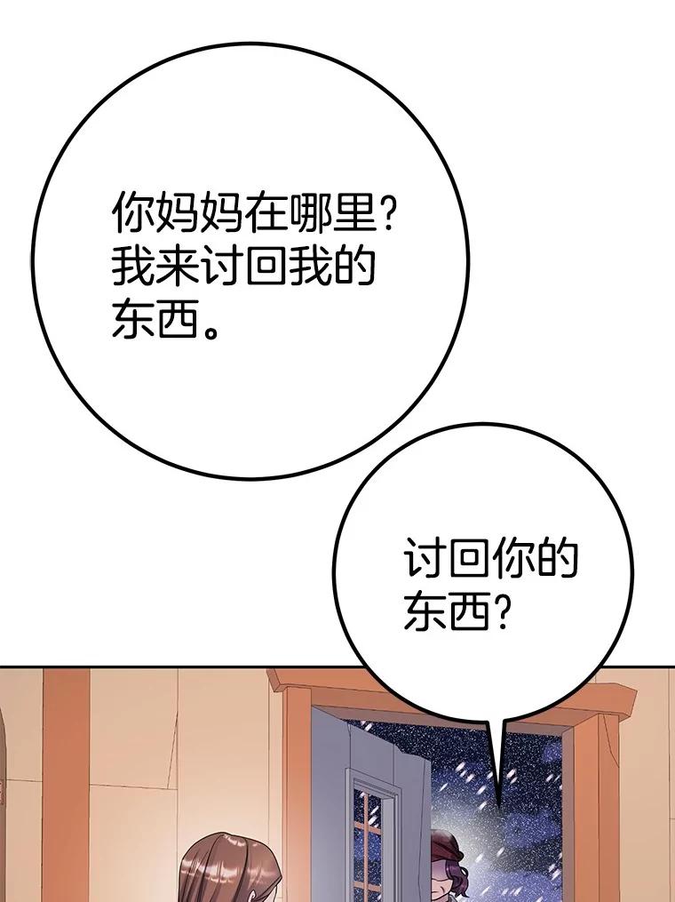 《如果我拯救了背德禽兽》29.肮脏的自己 第84页