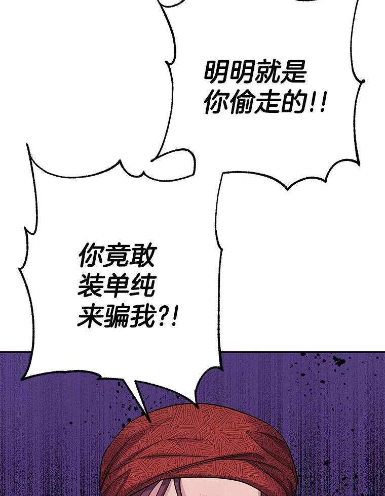 《如果我拯救了背德禽兽》29.肮脏的自己 第100页