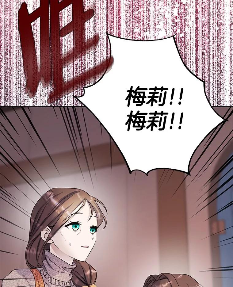 《如果我拯救了背德禽兽》29.肮脏的自己 第80页