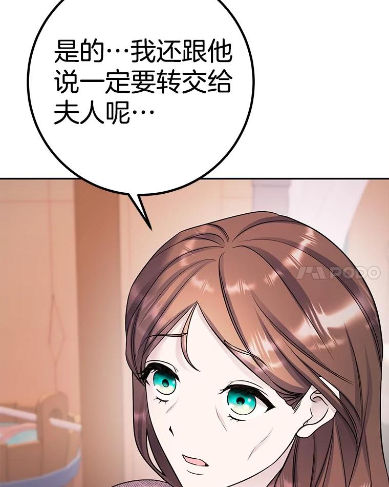 《如果我拯救了背德禽兽》29.肮脏的自己 第92页