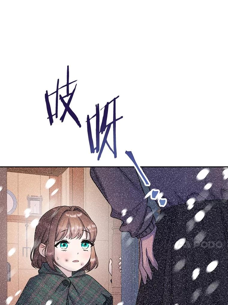 《如果我拯救了背德禽兽》29.肮脏的自己 第82页