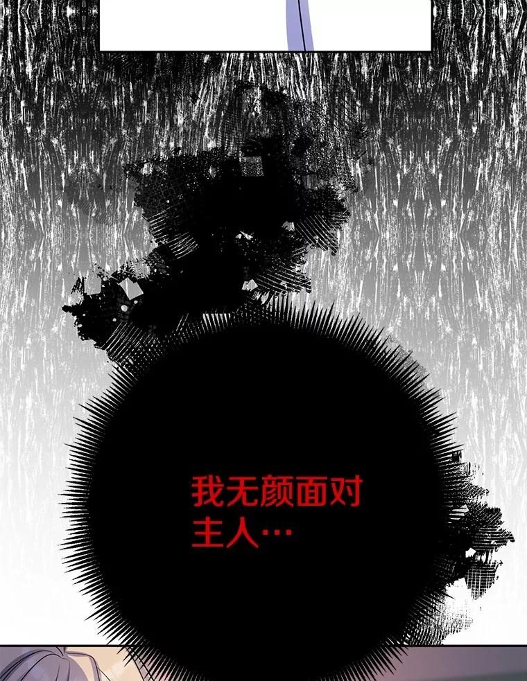 《如果我拯救了背德禽兽》29.肮脏的自己 第20页