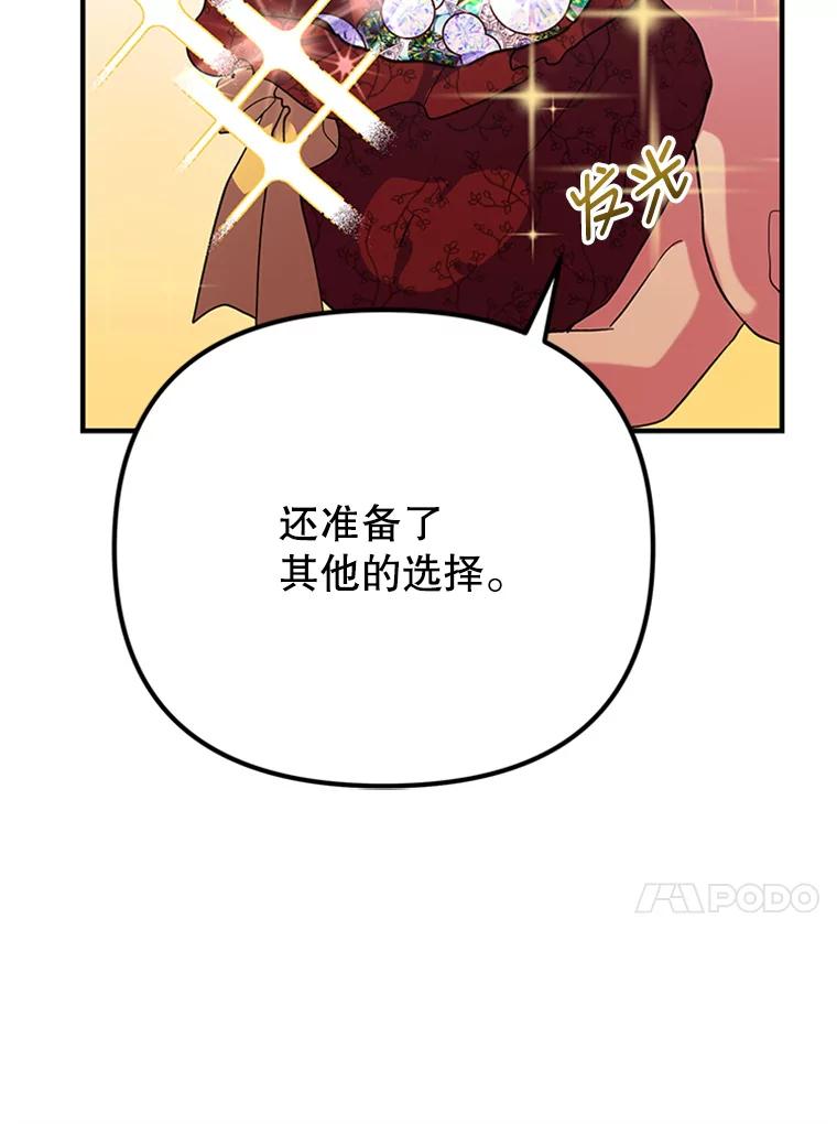 《反派也是万人迷》29.交易 第20页
