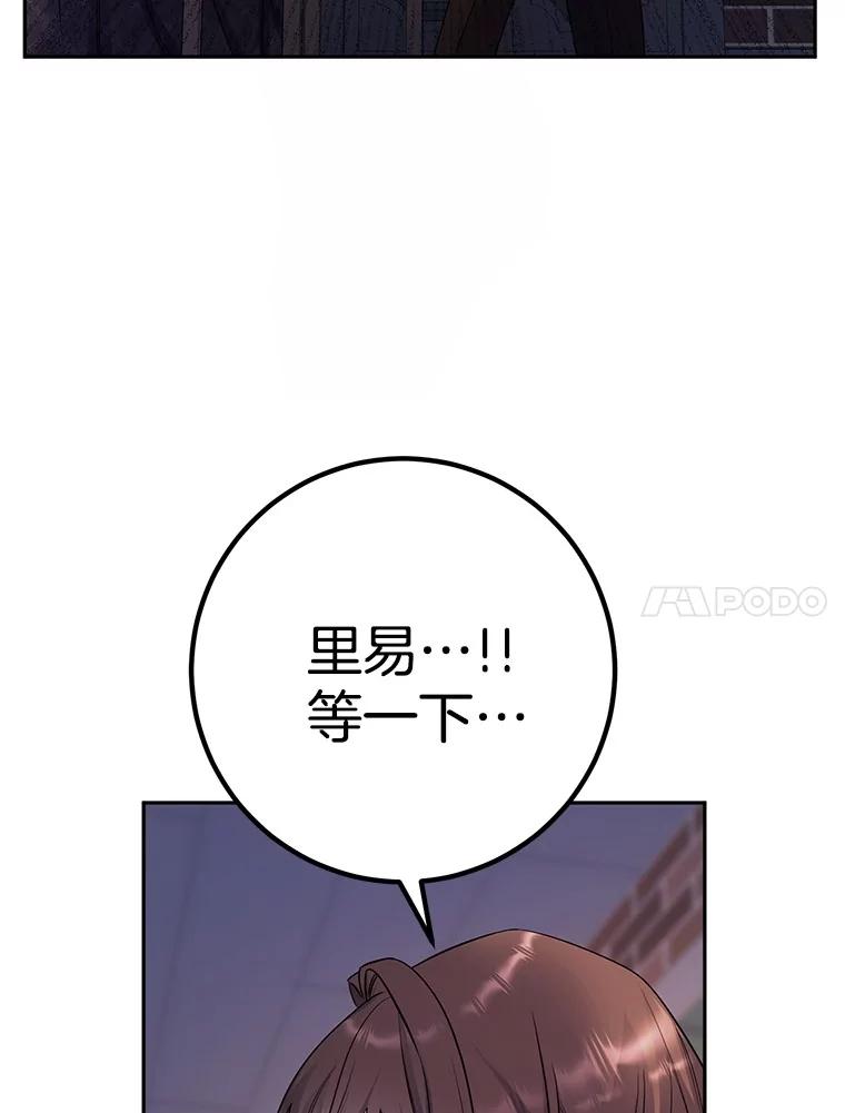 《如果我拯救了背德禽兽》29.肮脏的自己 第48页