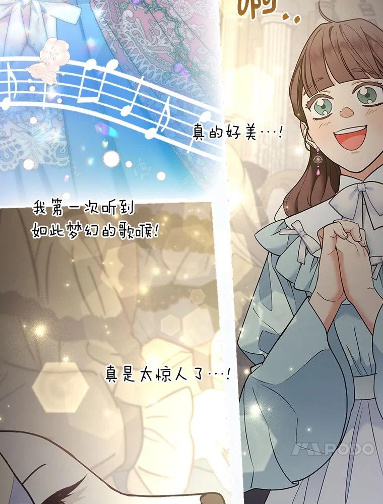 《大公家的狐狸皇女》29.宴会的真正目的 第87页