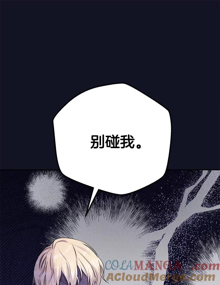 《如果我拯救了背德禽兽》29.肮脏的自己 第13页