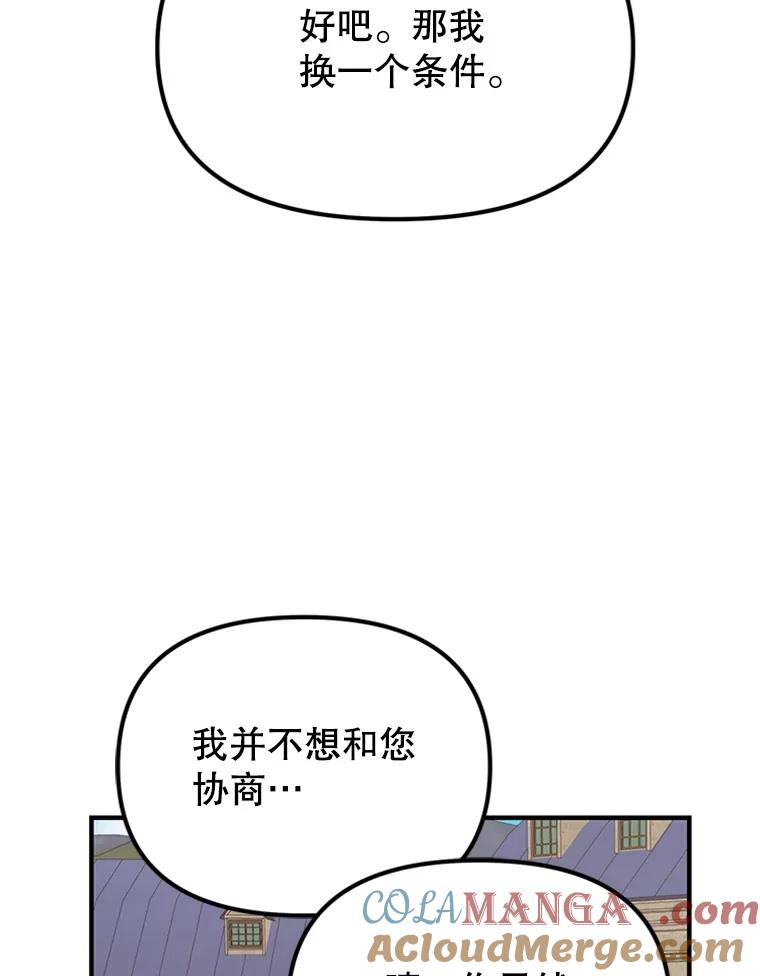 《反派也是万人迷》29.交易 第46页