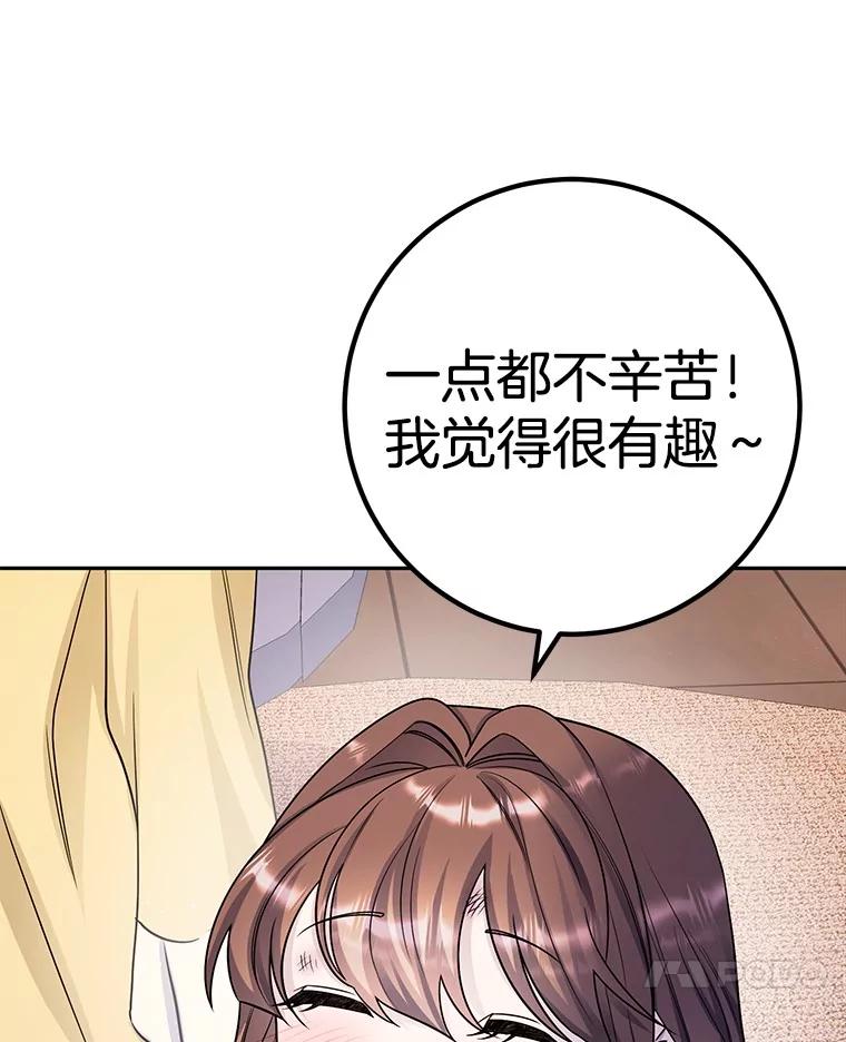 《如果我拯救了背德禽兽》29.肮脏的自己 第75页