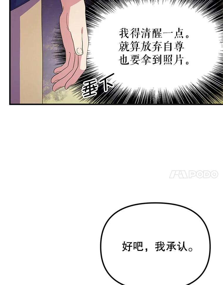 《反派也是万人迷》29.交易 第62页