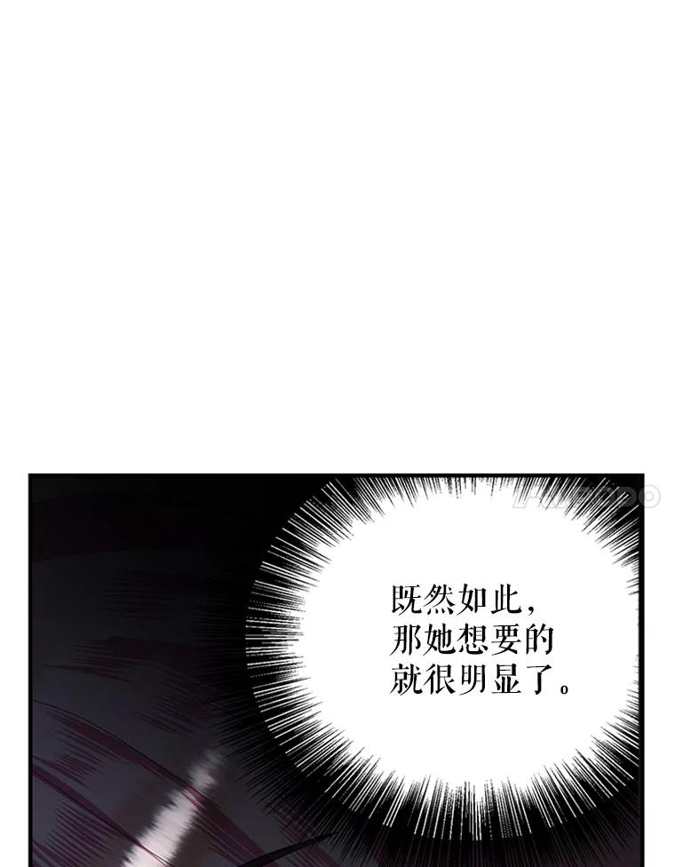 《反派也是万人迷》29.交易 第42页
