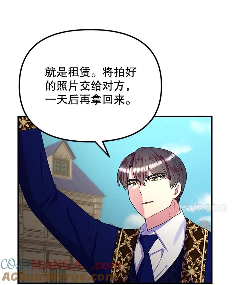 《反派也是万人迷》29.交易 第85页