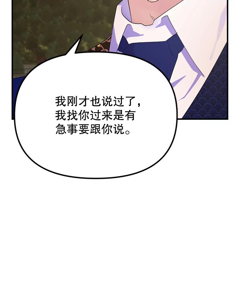 《反派也是万人迷》29.交易 第8页
