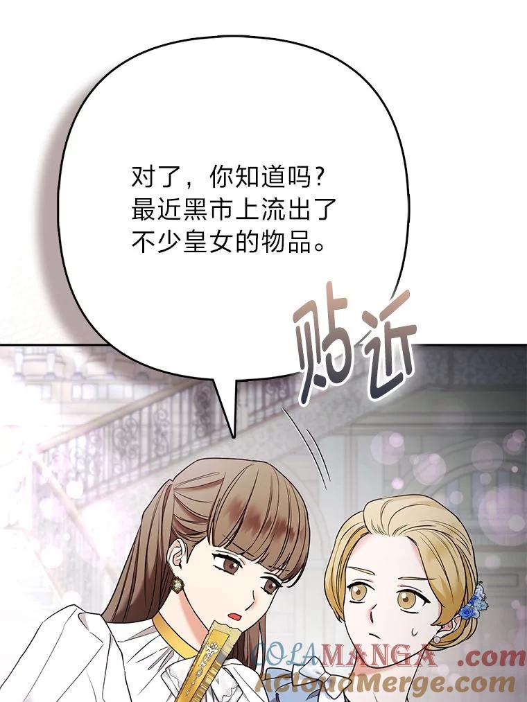 《大公家的狐狸皇女》29.宴会的真正目的 第21页