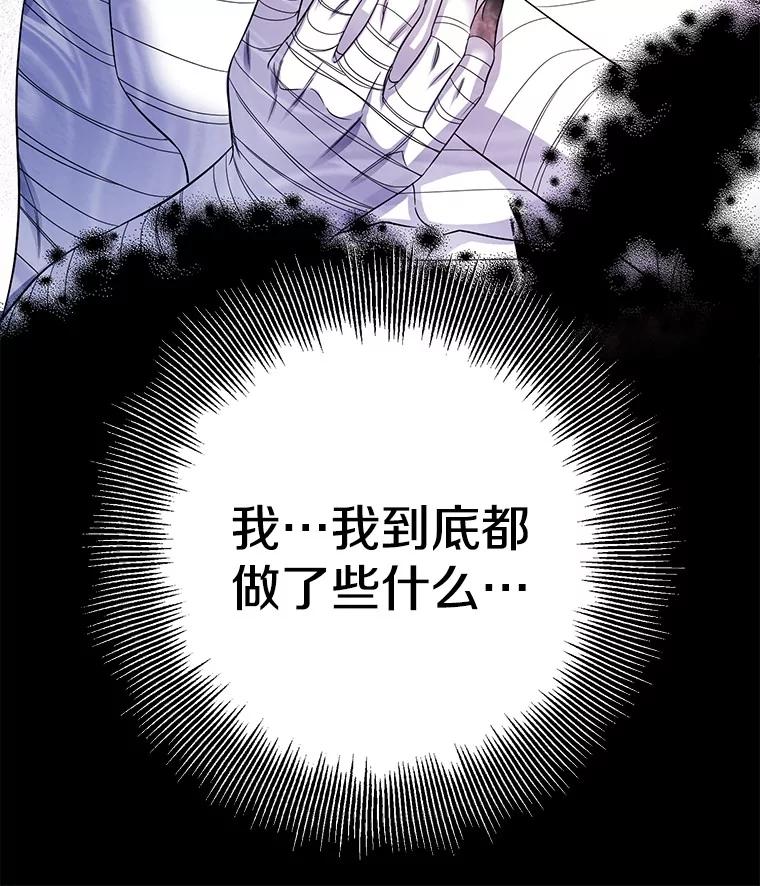 《如果我拯救了背德禽兽》29.肮脏的自己 第40页