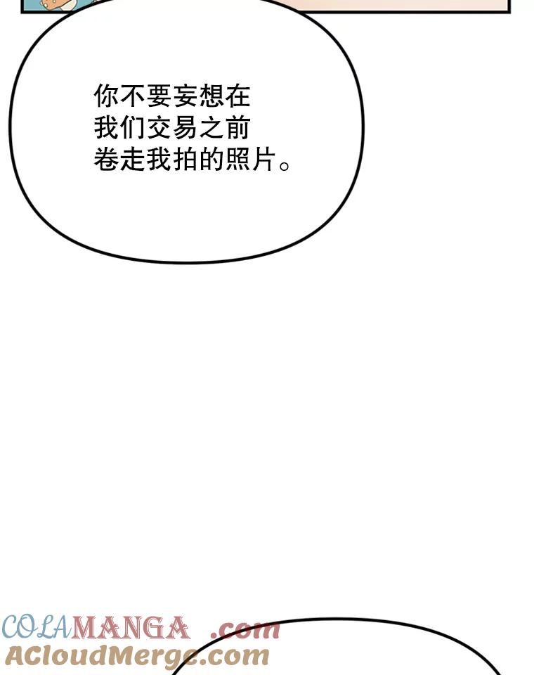《反派也是万人迷》29.交易 第73页